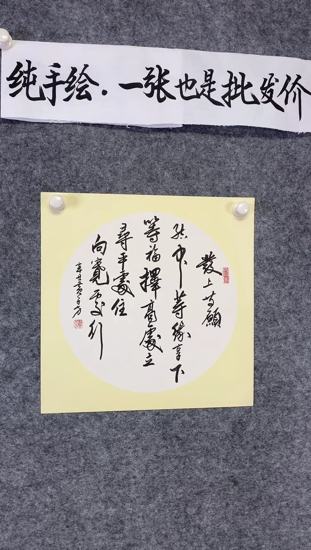 横款卡纸书法发上等愿尺寸50*50