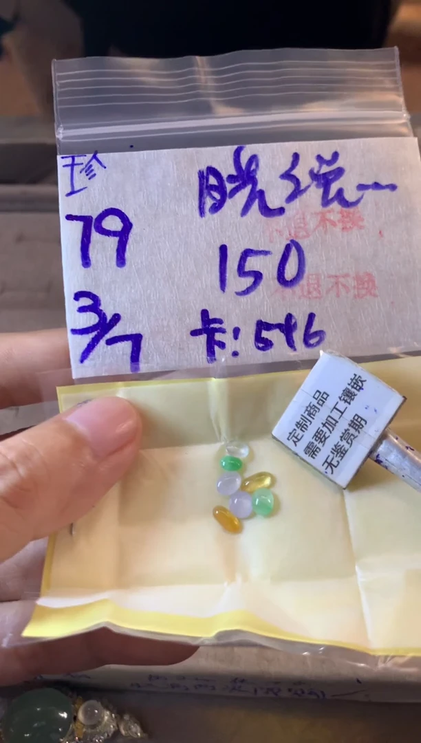 定制翡翠未镶嵌晓****n15-20天 物流周期 不退不换