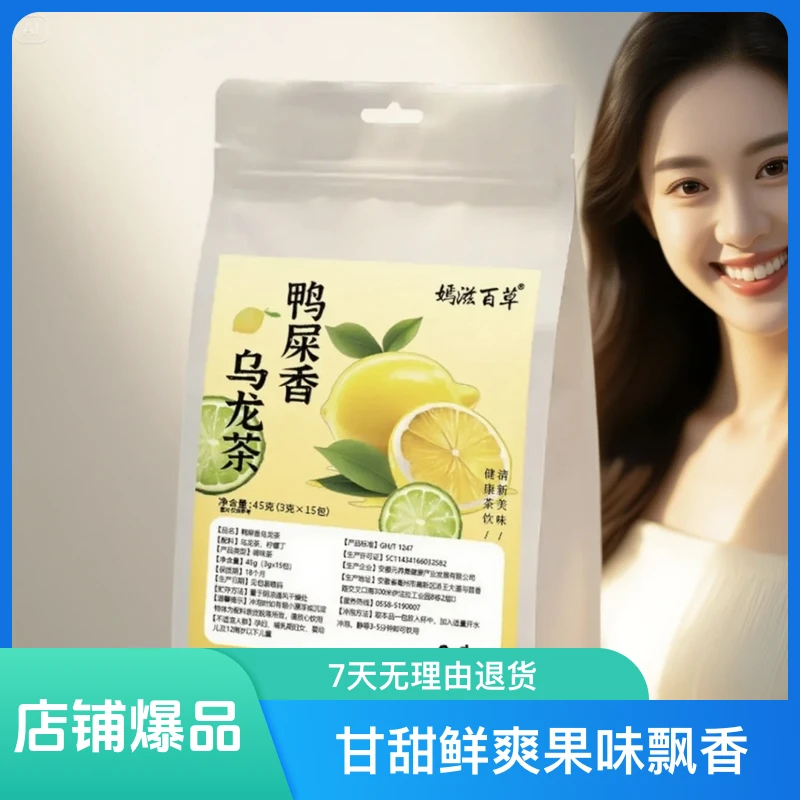 [鸭屎香春热冷泡茶烧烤下午茶水果东方茶包乌龙茶乌龙冷热双泡