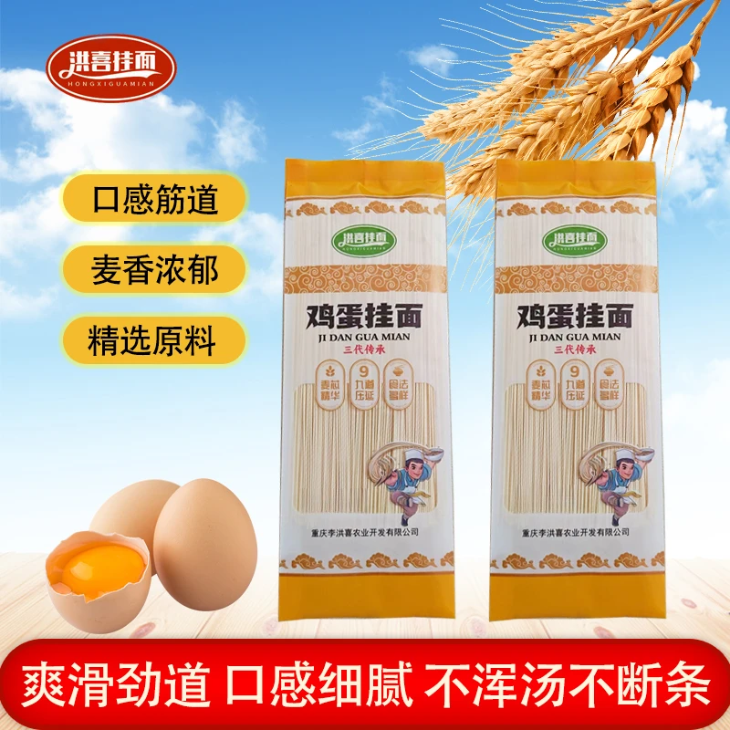 【洪喜挂面】鸡蛋挂面口感筋道麦香浓郁营养美味
