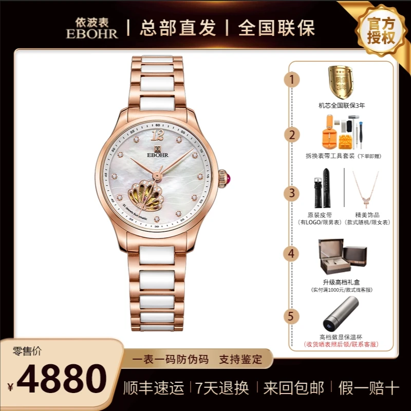 奢华全自动机械女表 镂空 背透防水 陶瓷带 依波5069