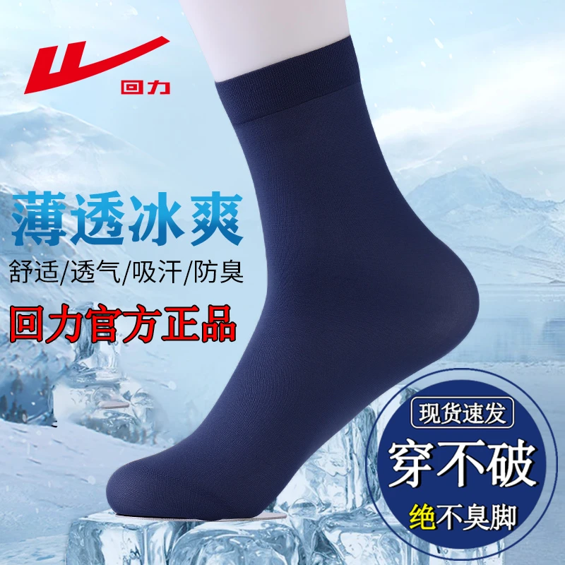 回力袜子男士冰丝袜夏季超薄款中筒袜防臭吸汗运动袜子跑步专用