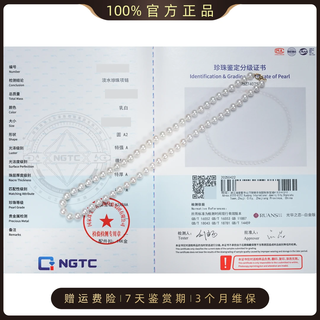 阮仕珍珠【光华之恋】珍珠项链6-7mm国检4A极光淡水AKoya极强光