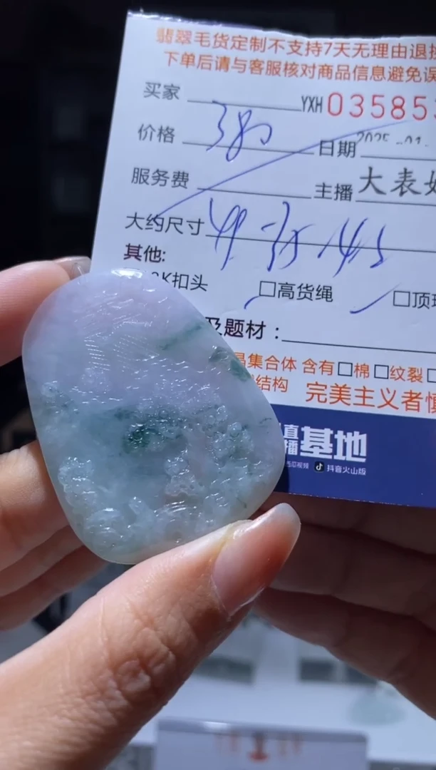 【闪购商品】定制翡翠未镶嵌翡翠3585