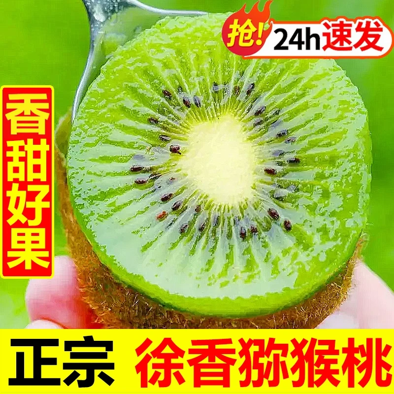jf【30枚】陕西徐香绿心猕猴桃新鲜水果香甜多汁应季现摘