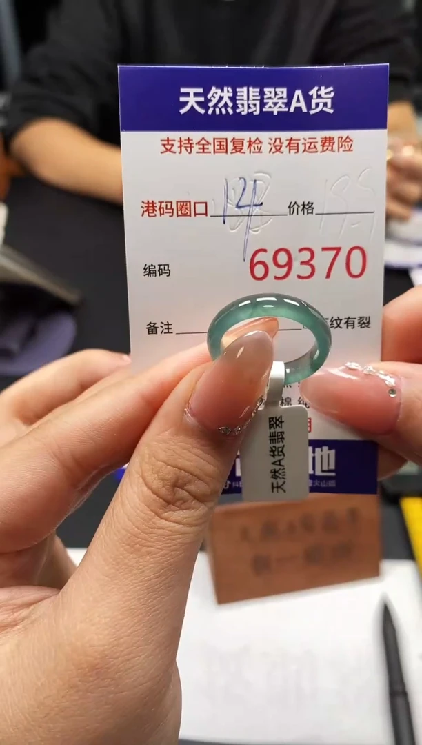 未镶嵌戒指翡翠天然A货翡翠9370