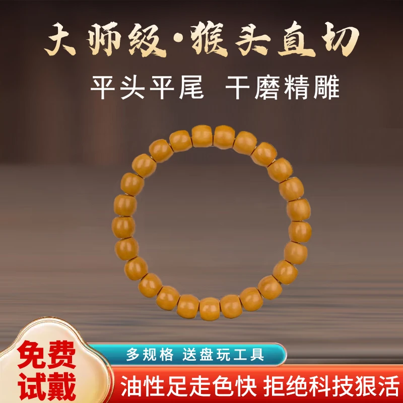 （配单颗）猴头直切全品无暇高档猴头手串文玩