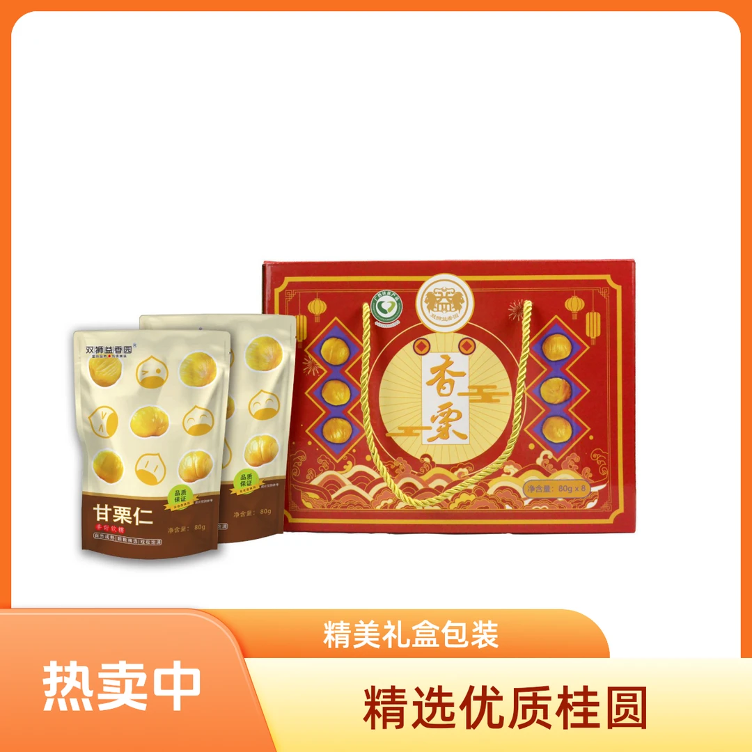 环江双狮益香园锁鲜香栗80g礼盒装散装香甜软糯营养即食优质