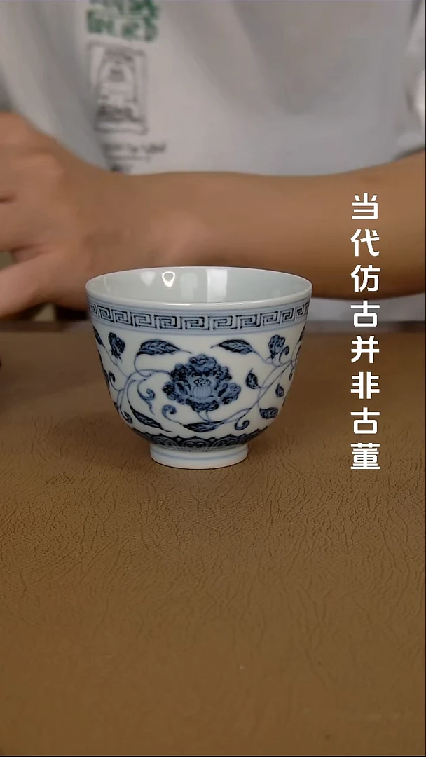 徐立擎制仿明缠枝牡丹主人杯