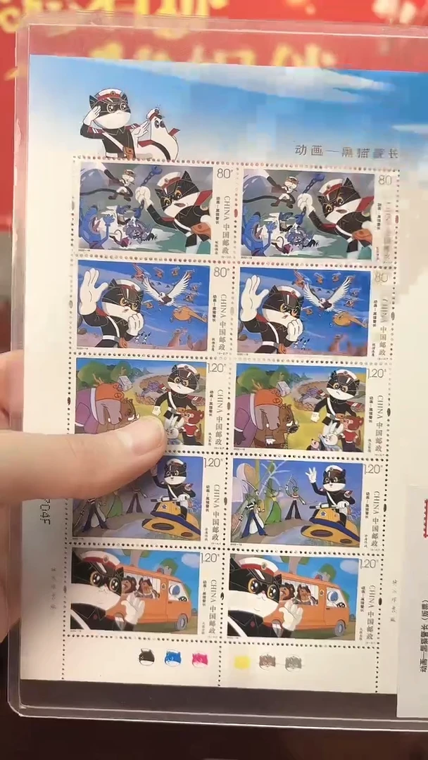 黑猫警长大版邮票