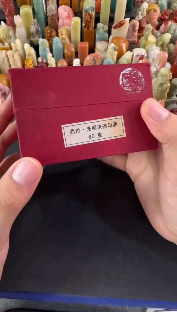 老挝石印石光明朱磦60g