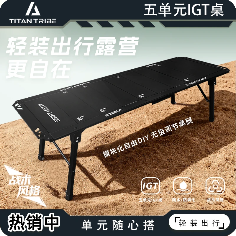 【泰坦部落】户外露营战术便携速开轻量化对折折叠桌IGT多功能桌子