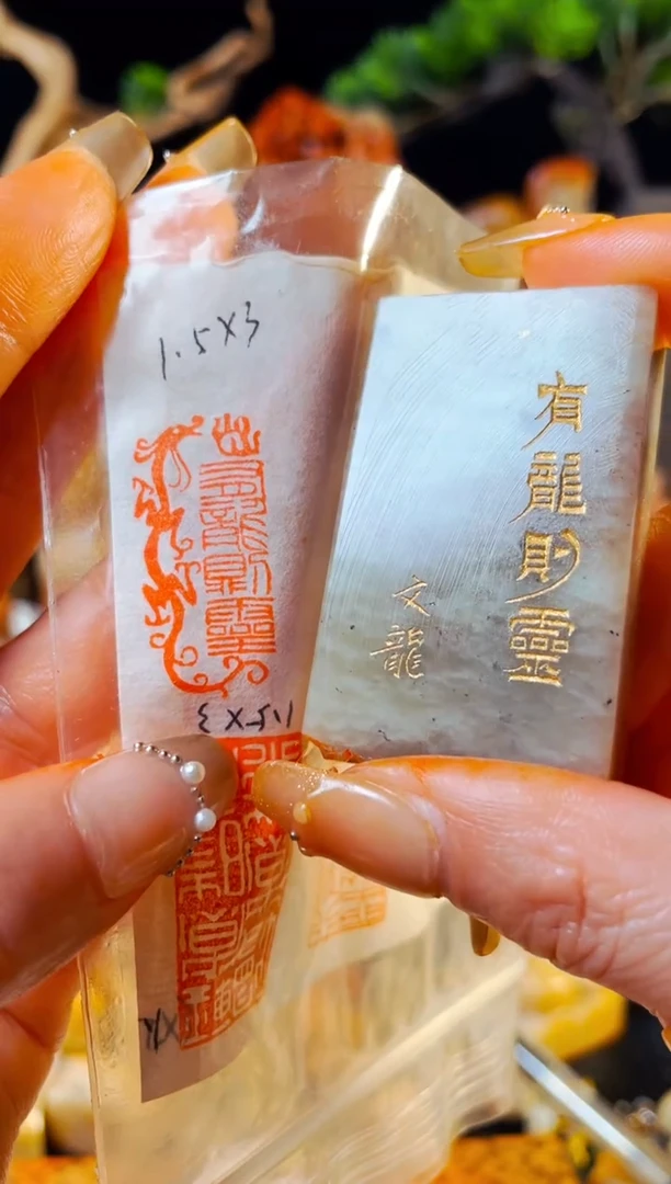 【闪购商品】浙江红石印石手工篆刻《有龙则灵》