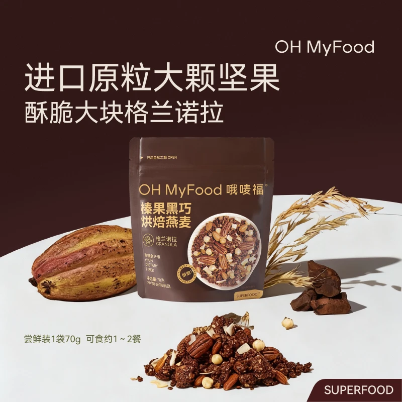 【尝鲜装】OHMyFood烘焙燕麦70g格兰诺拉即食出游解馋坚果燕麦S