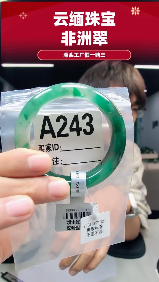 未镶嵌手镯石英质玉（非洲翠）58圈口A243
