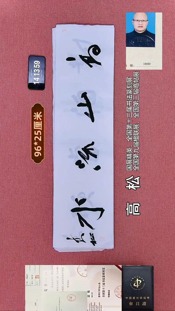 书法320    高老师书法作品