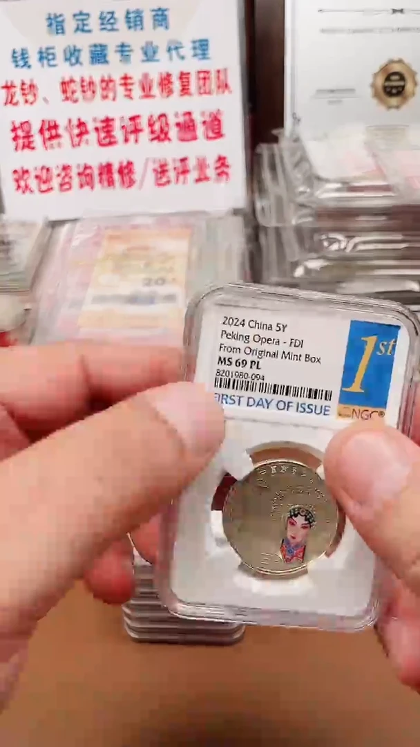 其他普通金属京剧币旦角不挑号金兰首日标单枚69分