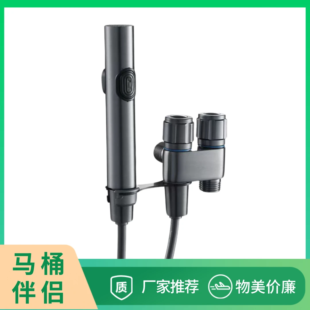 M1050枪灰水镀不锈钢马桶伴侣三通高压喷枪冲洗器