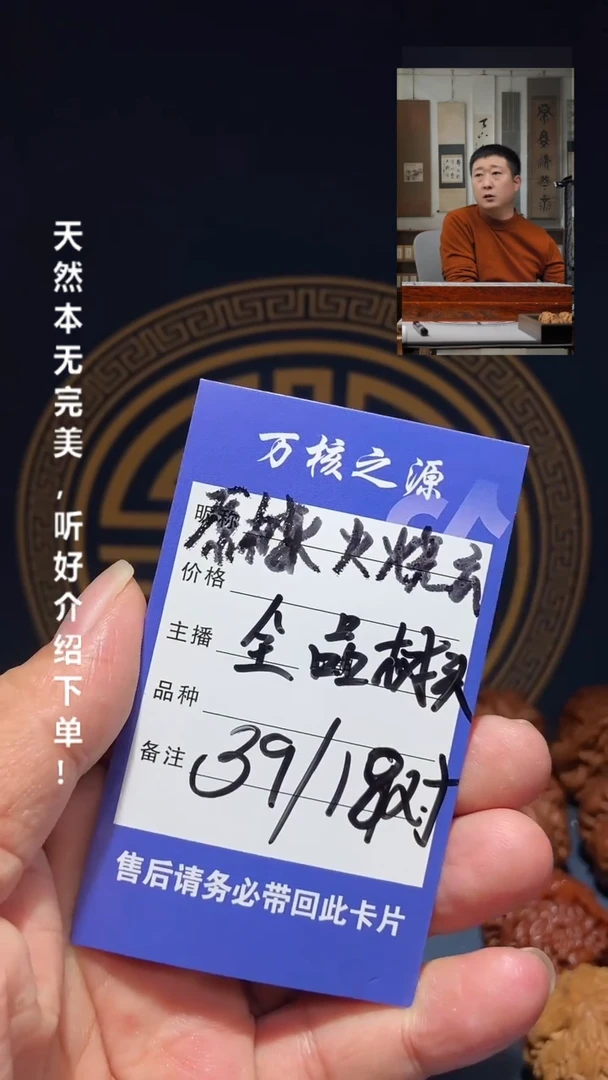 【闪购商品】文玩核桃吊坠 39 原树火烧云