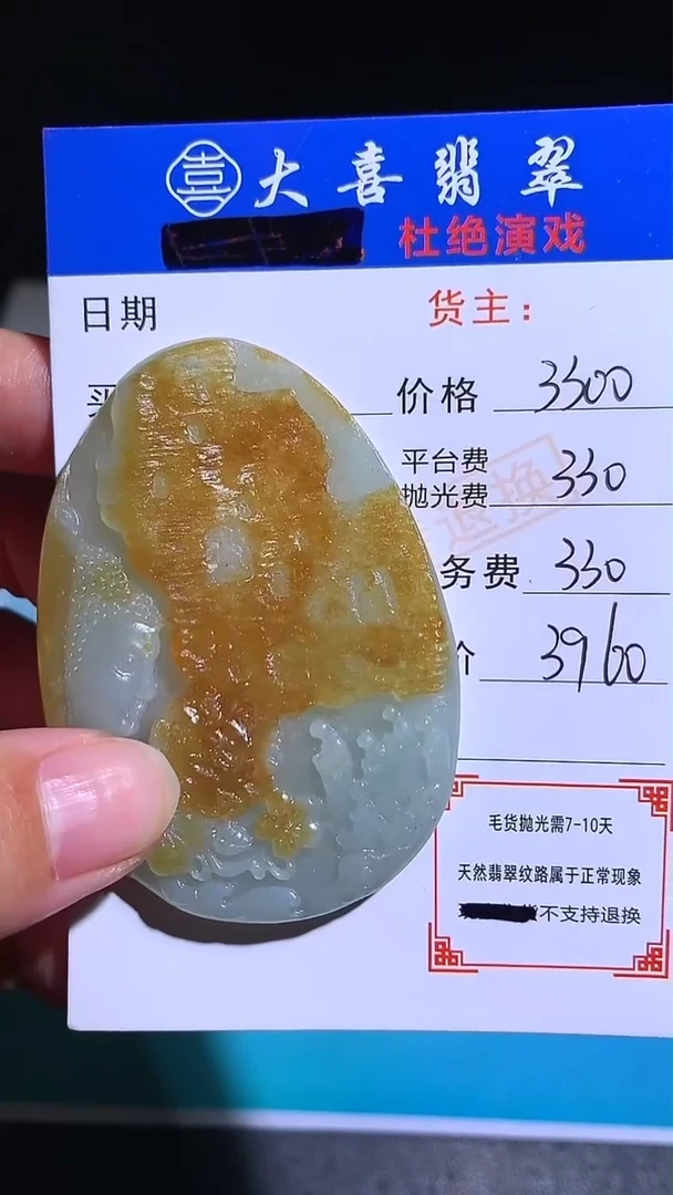 未镶嵌定制翡翠-毛货-不退不换-