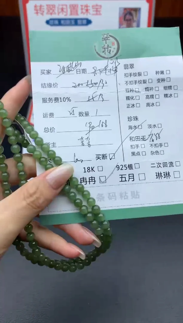 未镶嵌手镯和田玉北**阳珠串