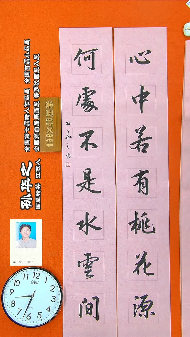 书法379R孙华之书法作品