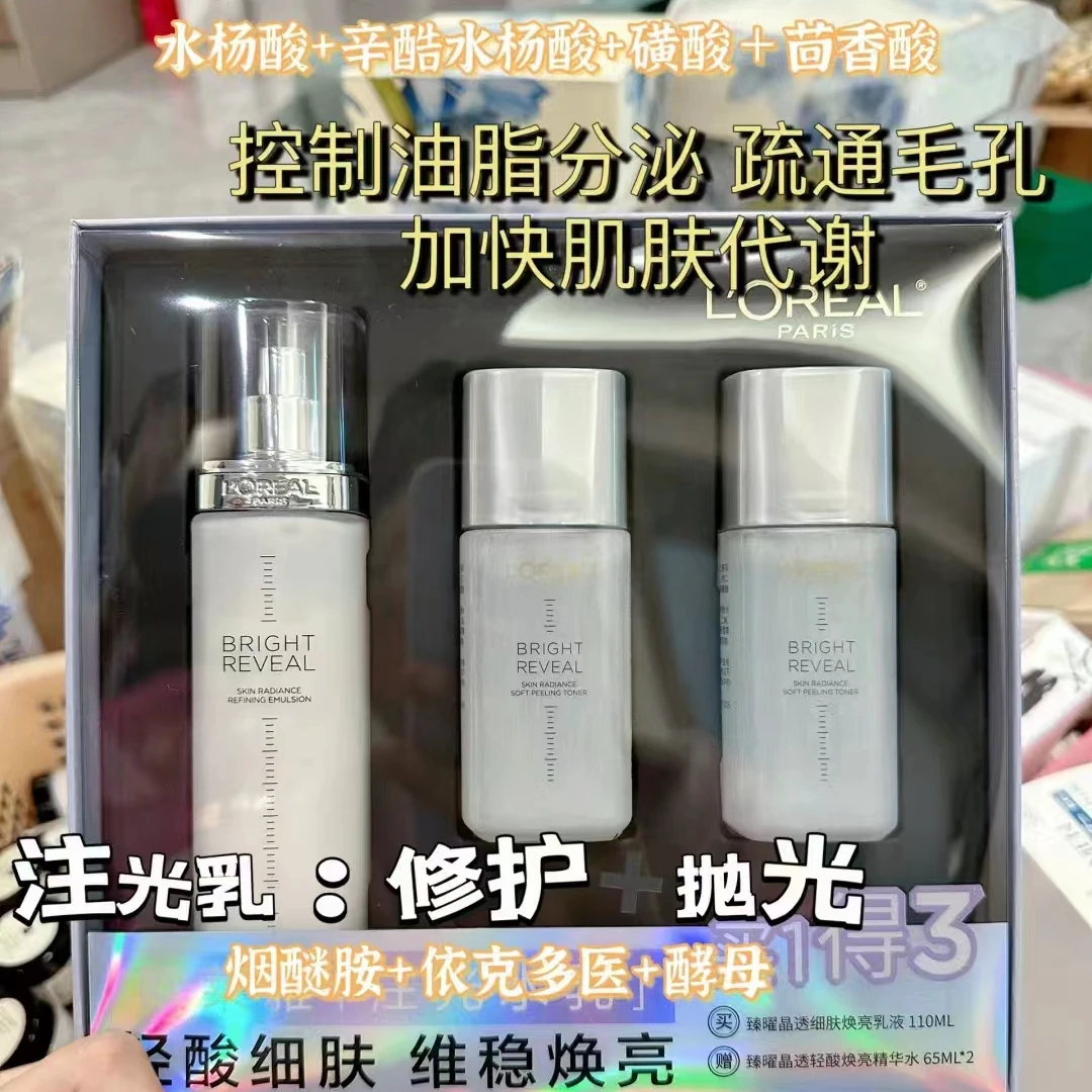 【粉丝专属】欧莱雅注光水乳套装组合补水保湿焕白提亮淡斑精华液