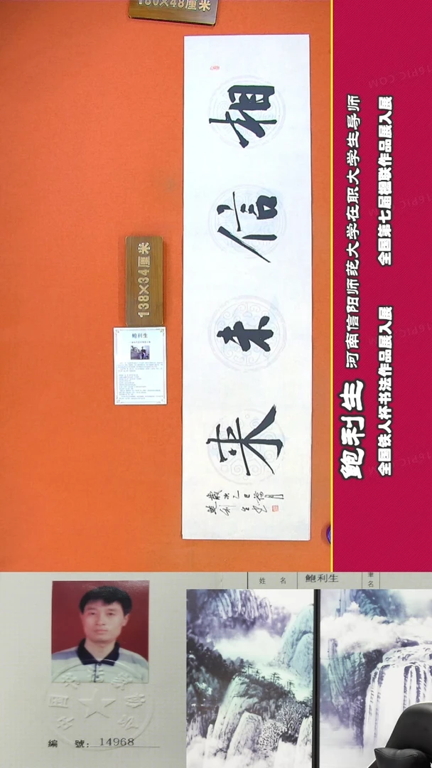 书法114R鲍利生书法作品