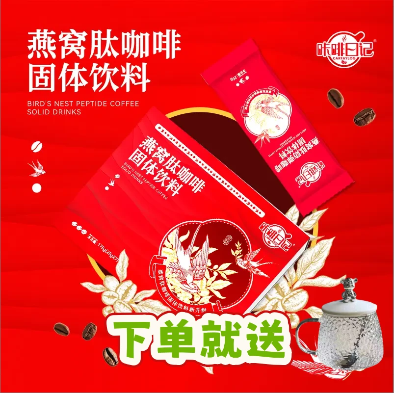【徐贵人福利】咔啡日记燕窝肽防弹饱腹生酮阿拉比卡黑咖啡速溶代餐