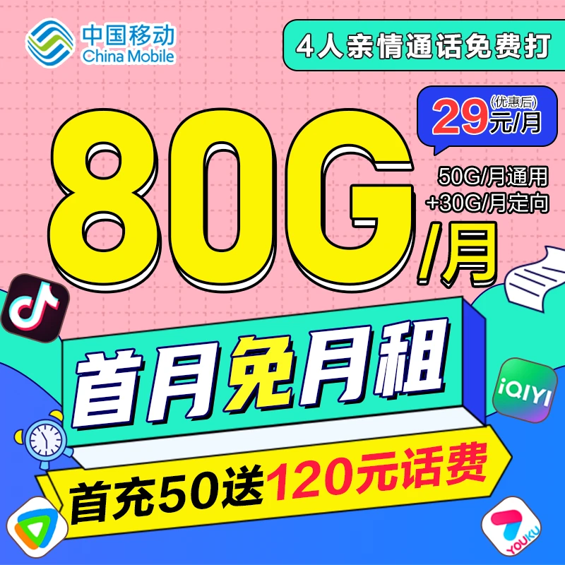 中国移动流量卡手机卡充50送120移动花卡低月租高速电话卡移动卡