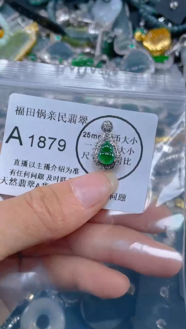 【闪购商品】翡翠吊坠(不含链)未镶嵌1879
