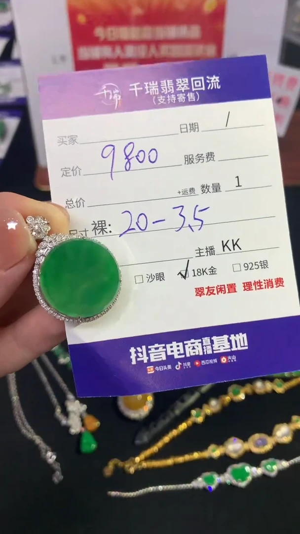 翡翠18K金镶嵌吊坠(不含链)无事牌不退不换|9800+0