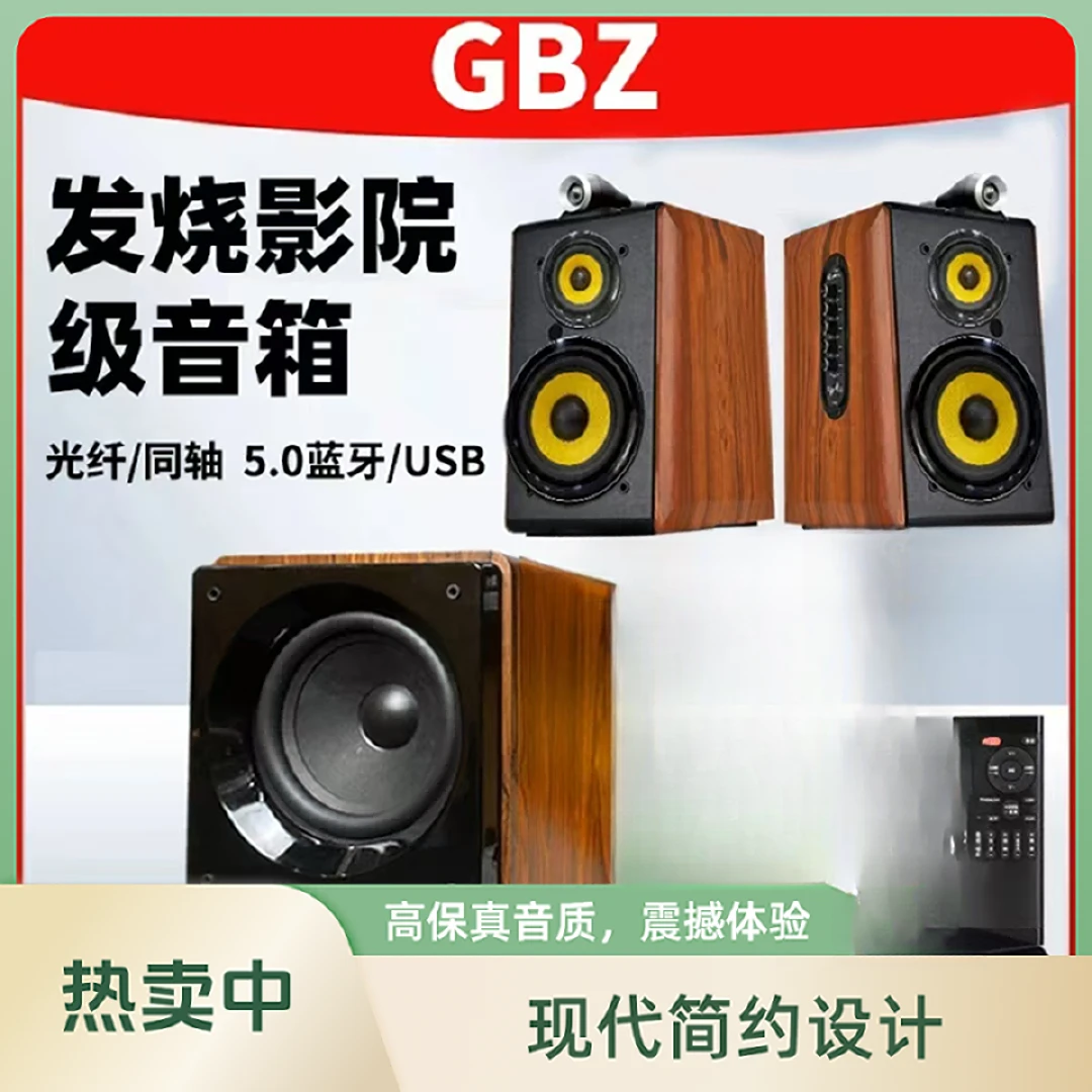 GBZHiFi书架发烧蓝牙音箱电脑木质同轴书架音响