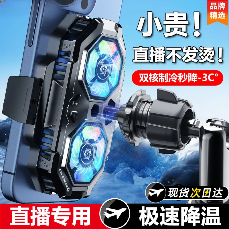 斐影拾光双核直播专用手机散热器半导体制冷静音苹果安卓手机通用