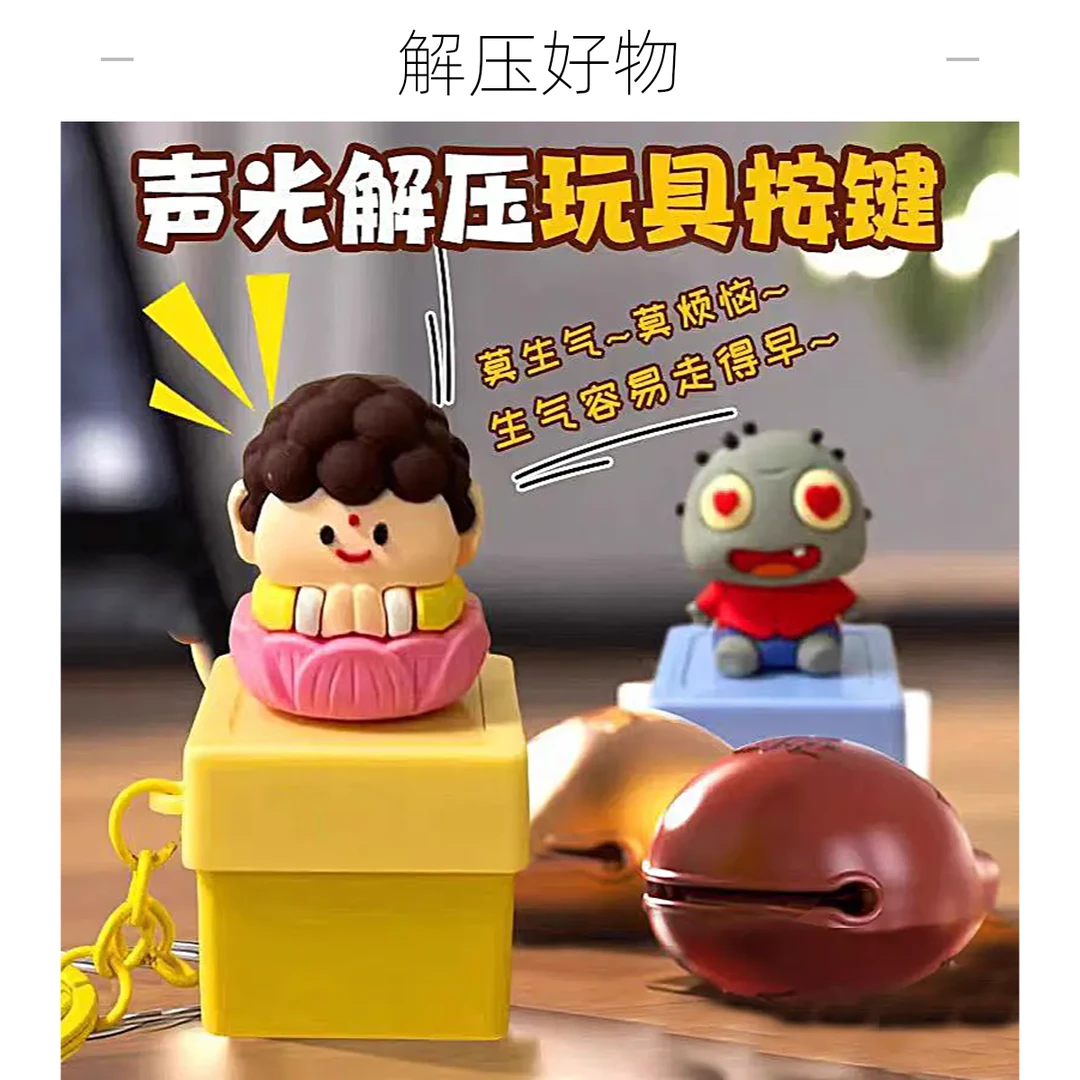 【解压必备】莫生气钥匙扣发声语音搞怪解压玩具小挂件可爱按压