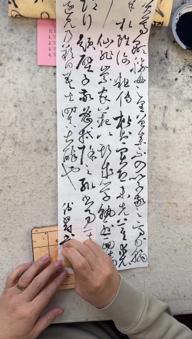 书法九思节临书谱作品3