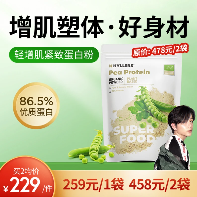 hyllers有机植物豌豆紧致蛋白粉女性健身免疫力代餐-a