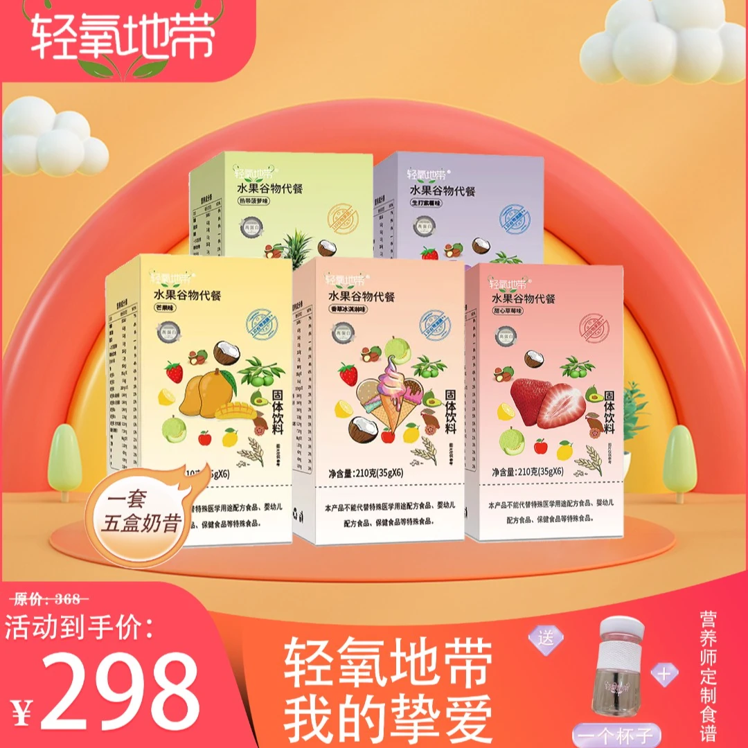 轻氧地带水果代餐膳食纤维奶昔210g*5盒（口味随机）