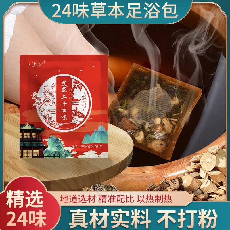 老北京24味泡脚包艾草红花老姜益母草真材实料免熬煮草本足浴包