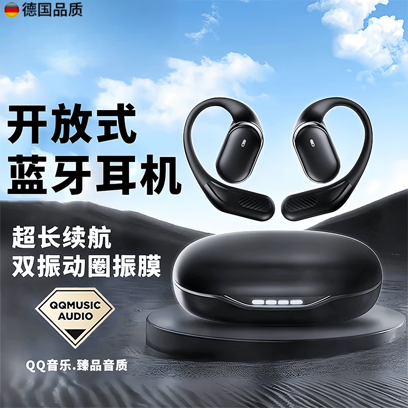2025新款智能数码蓝牙耳机不入耳气传导超长续航开放式柏林之声