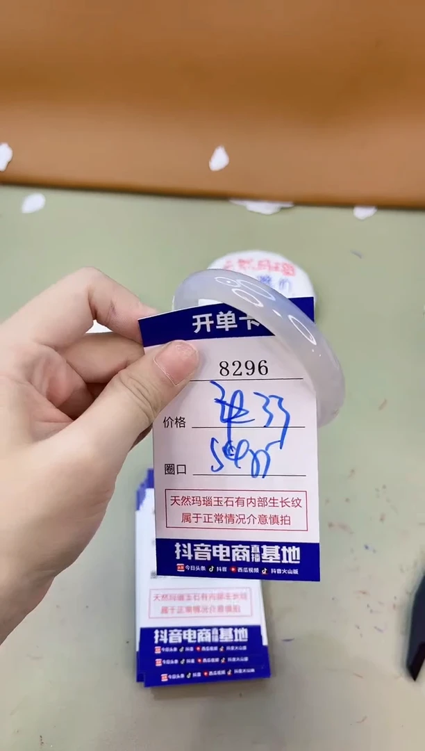 手镯玛瑙/玉髓未镶嵌8296