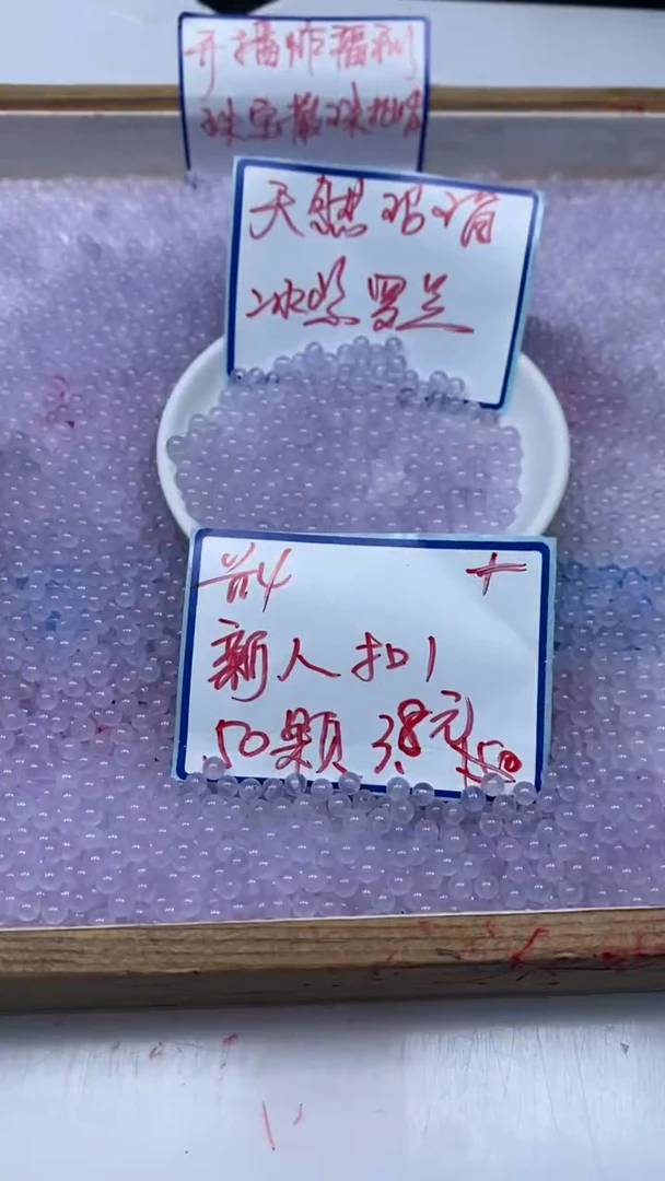 玛瑙/玉髓散珠未镶嵌 B27 冰紫罗兰4mm50个3.8元