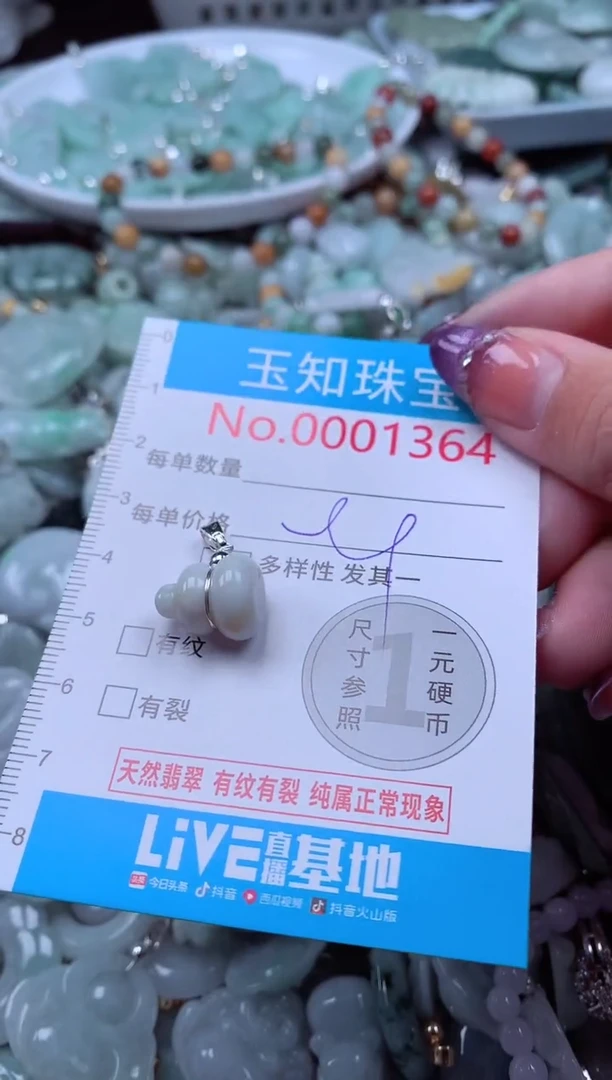翡翠未镶嵌吊坠(不含链)1364