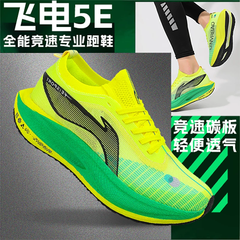 李宁联名TLXT飞电5E跑鞋男夏季减震透气跑步鞋中考轻便竞速赤兔8p