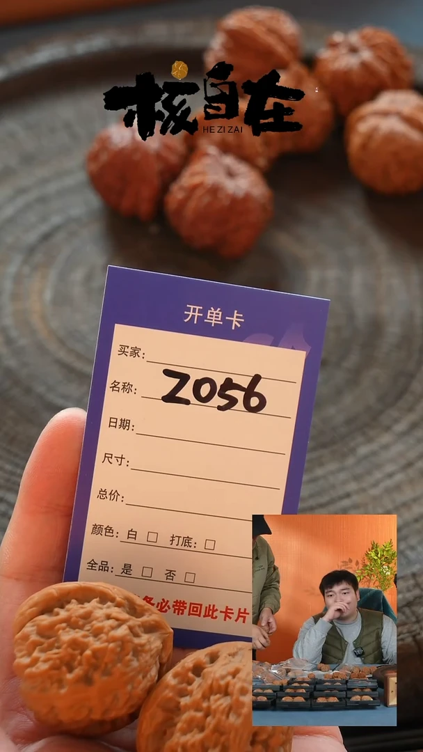 把件文玩核桃056