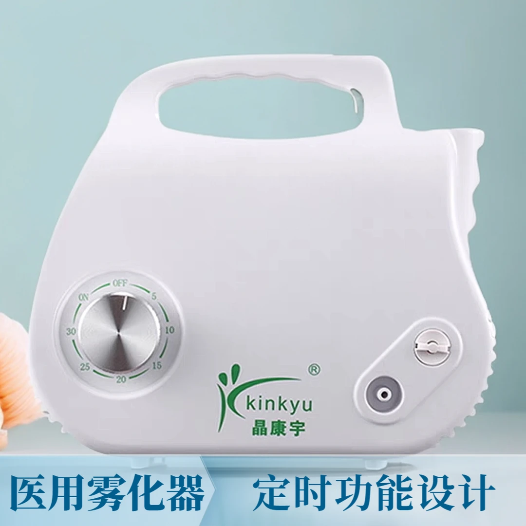 晶康宇压缩式雾化器家用成人儿童医用便携雾化机定时功能设计医用雾化器