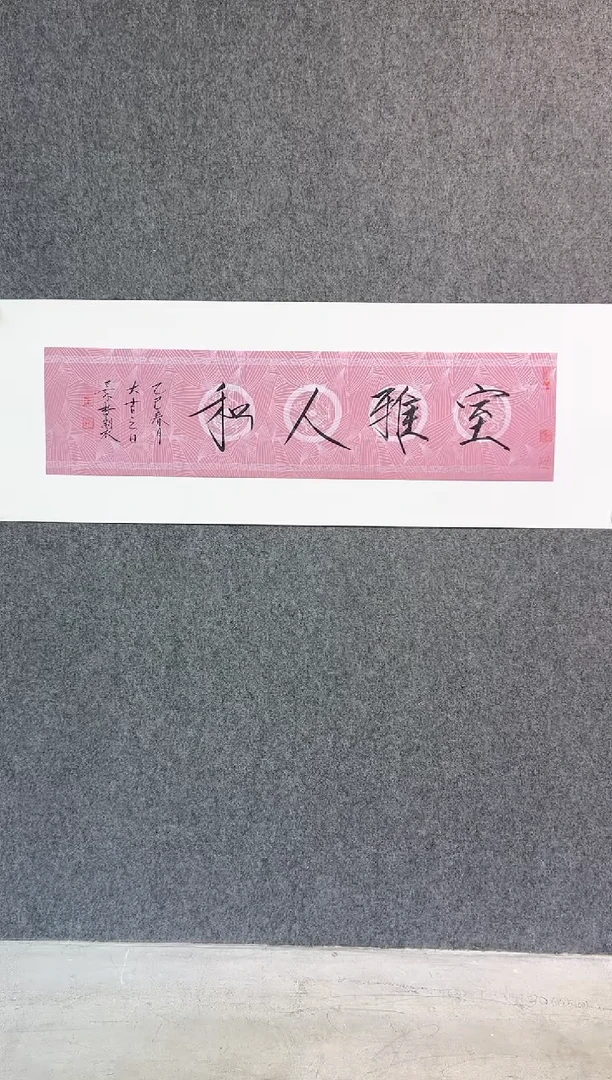 【闪购商品】书法崔景哲-1平尺-书法