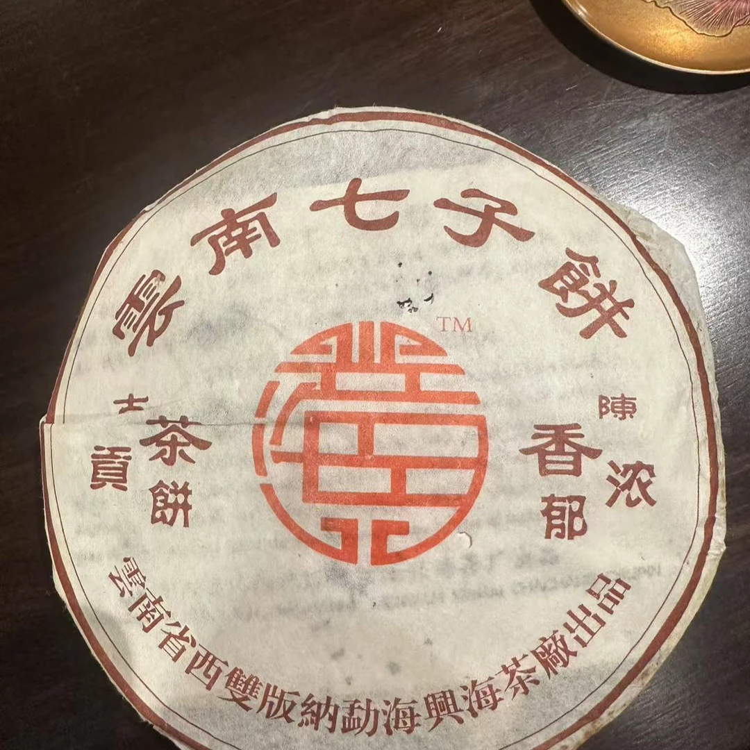 贵阁普洱茶2005年兴海贡饼