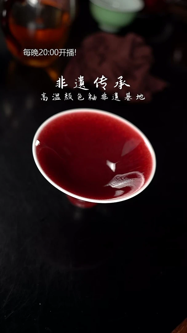 杯精品郎红看余窑