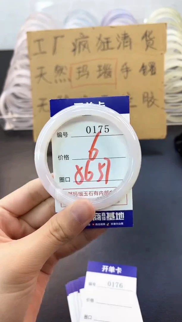 手镯玛瑙/玉髓未镶嵌0175